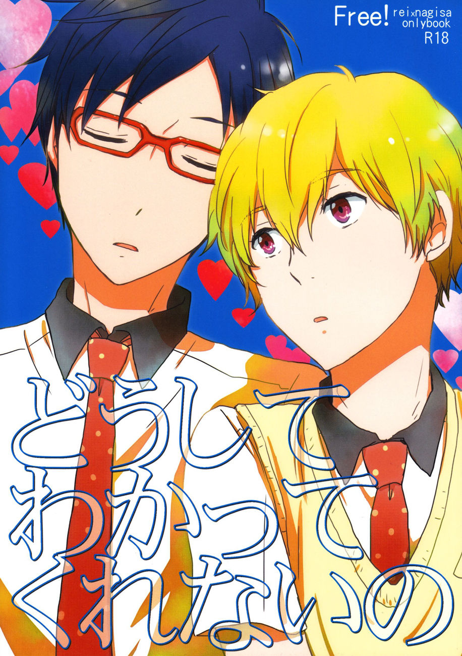 Doushite Wakatte Kurenaino page 1 full