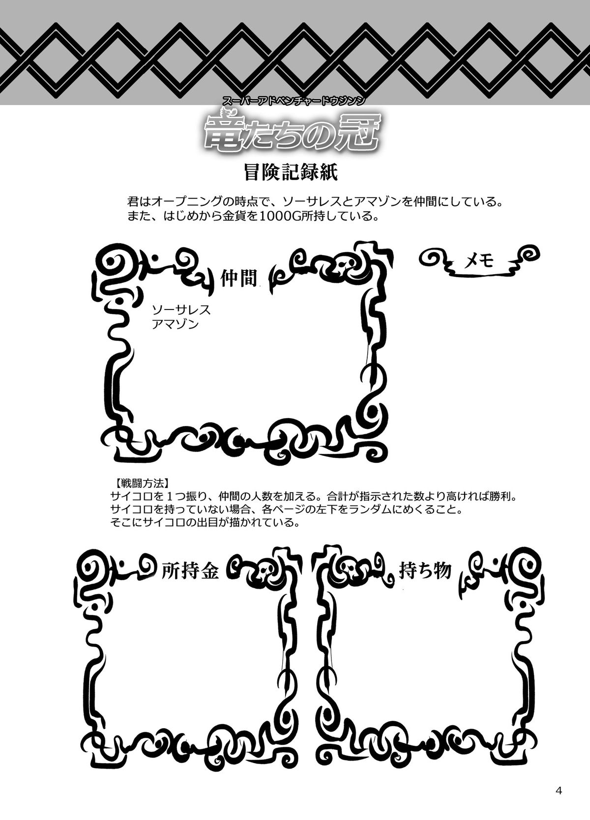 Ryuu-tachi no Kanmuri page 5 full