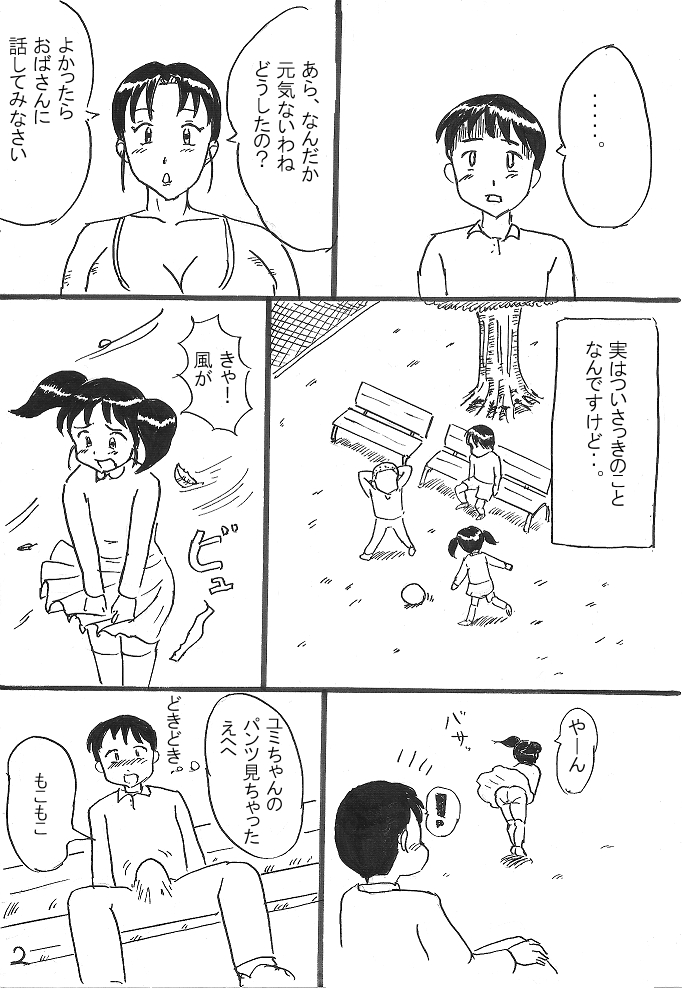 Shounen no Nayami page 2 full