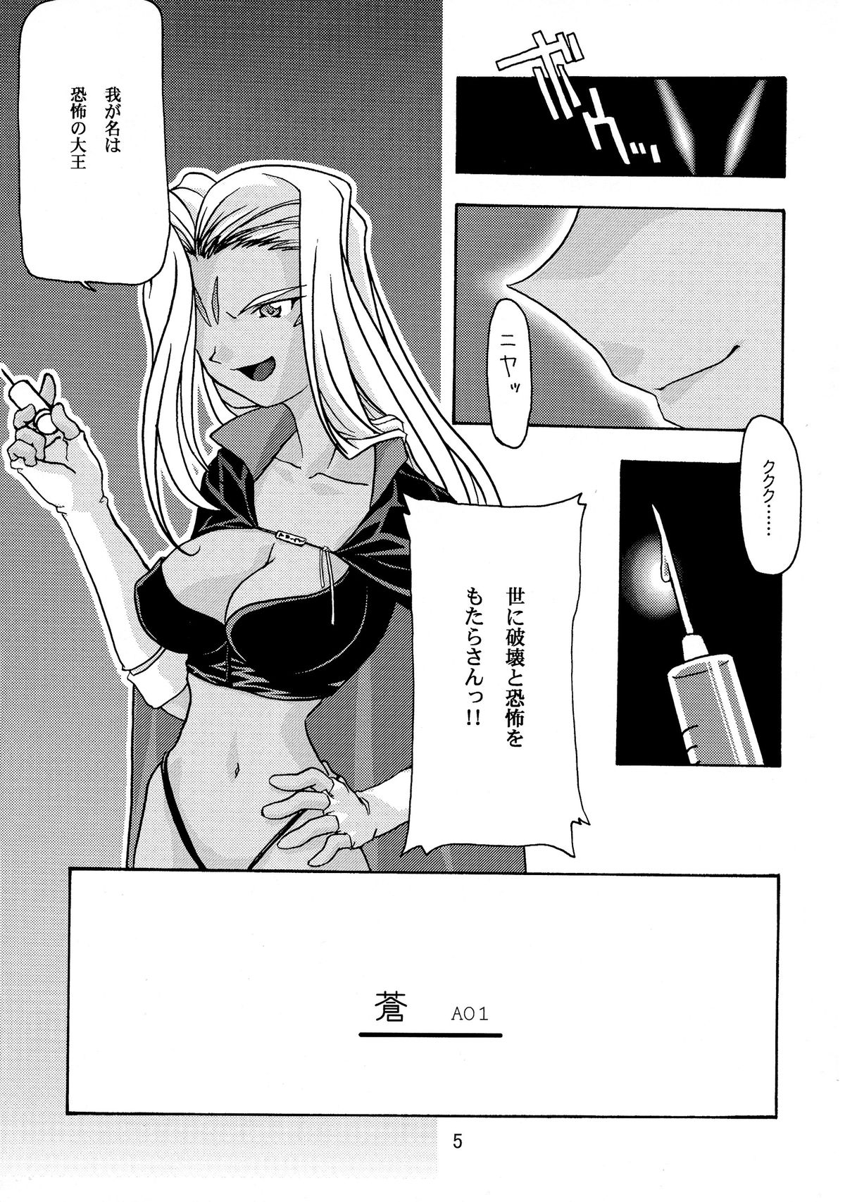 Ao Soushuuhen 1 page 5 full