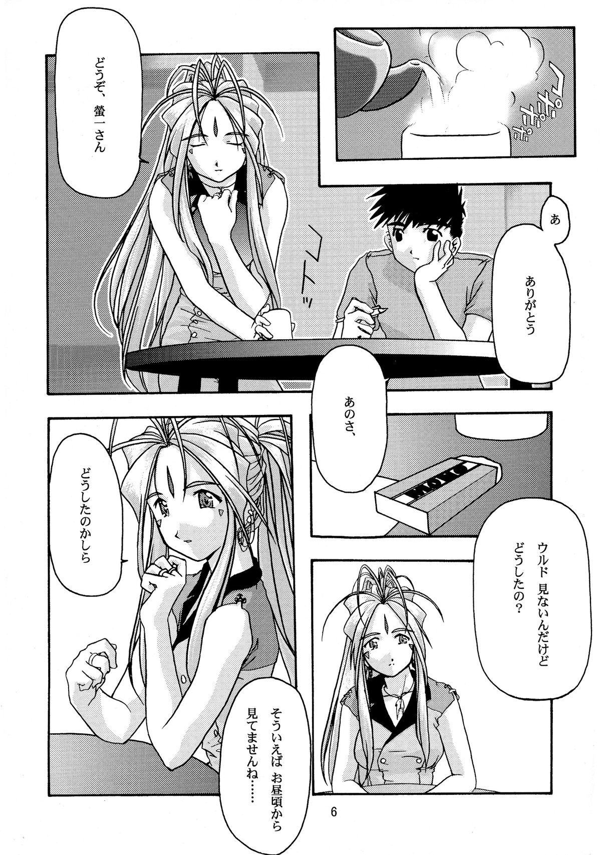 Ao Soushuuhen 1 page 6 full