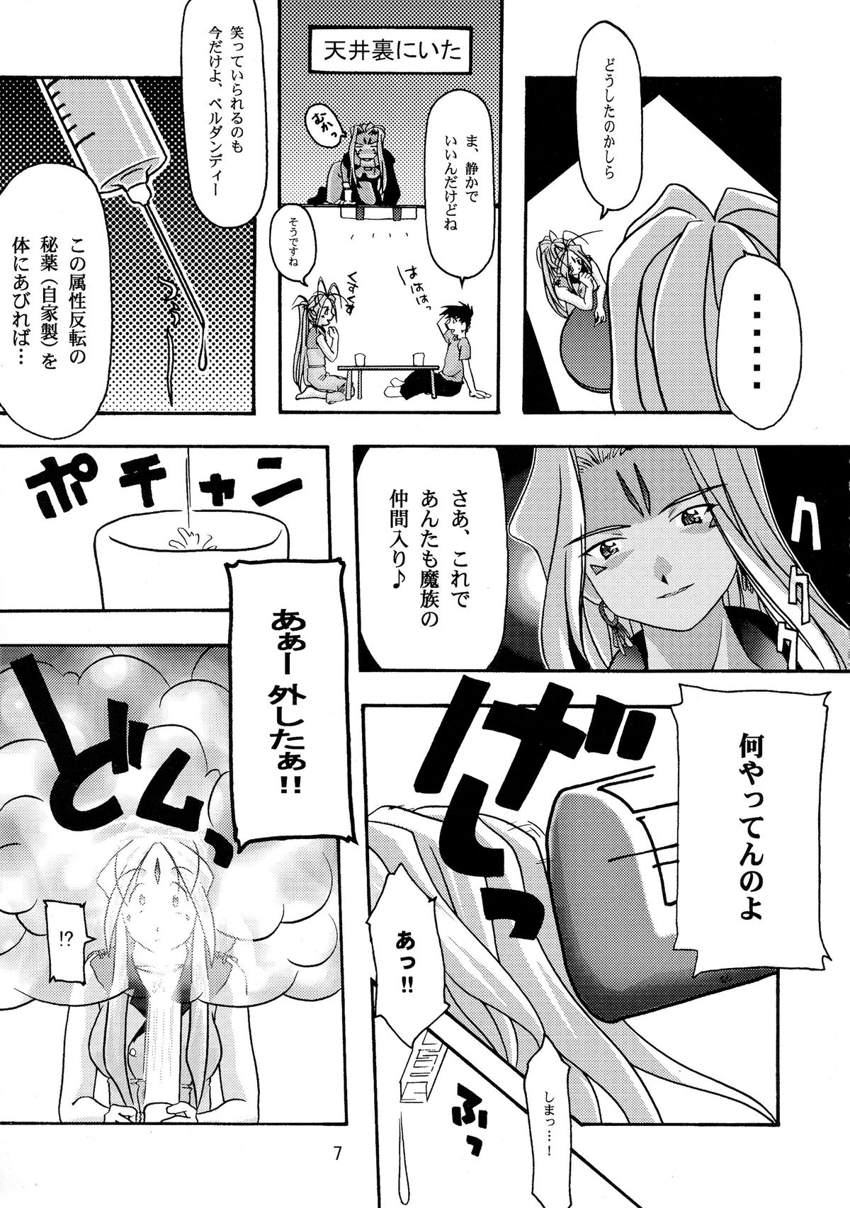 Ao Soushuuhen 1 page 7 full