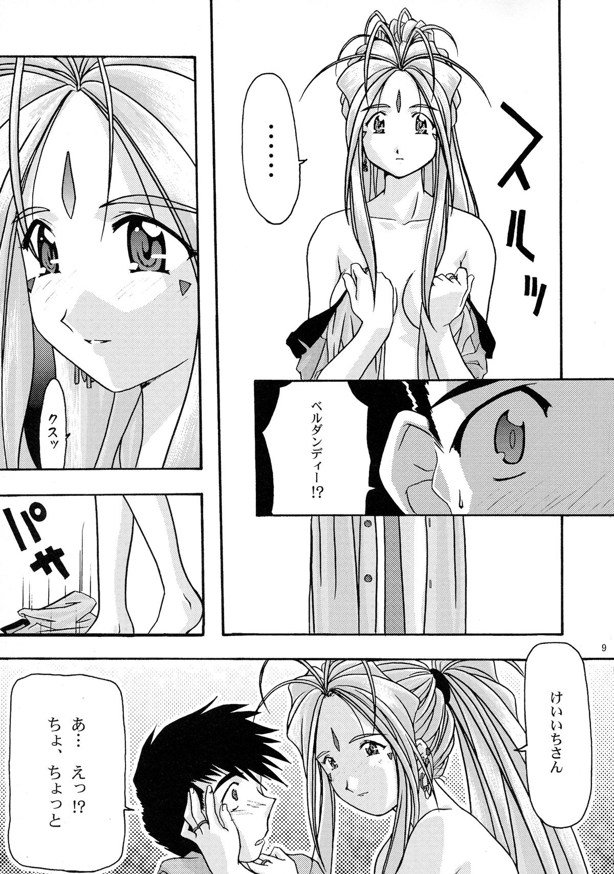 Ao Soushuuhen 1 page 9 full