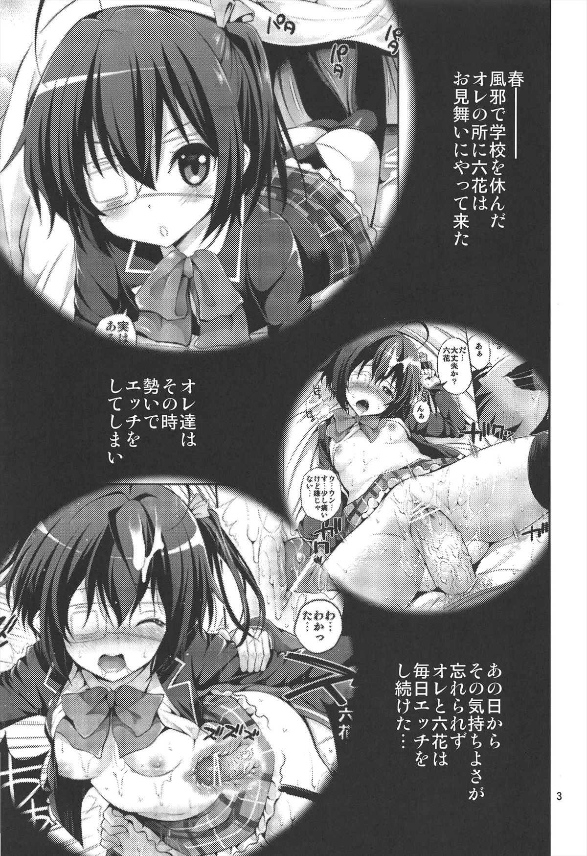 Chuunibyou Demo H ga Shitai! 2 page 3 full