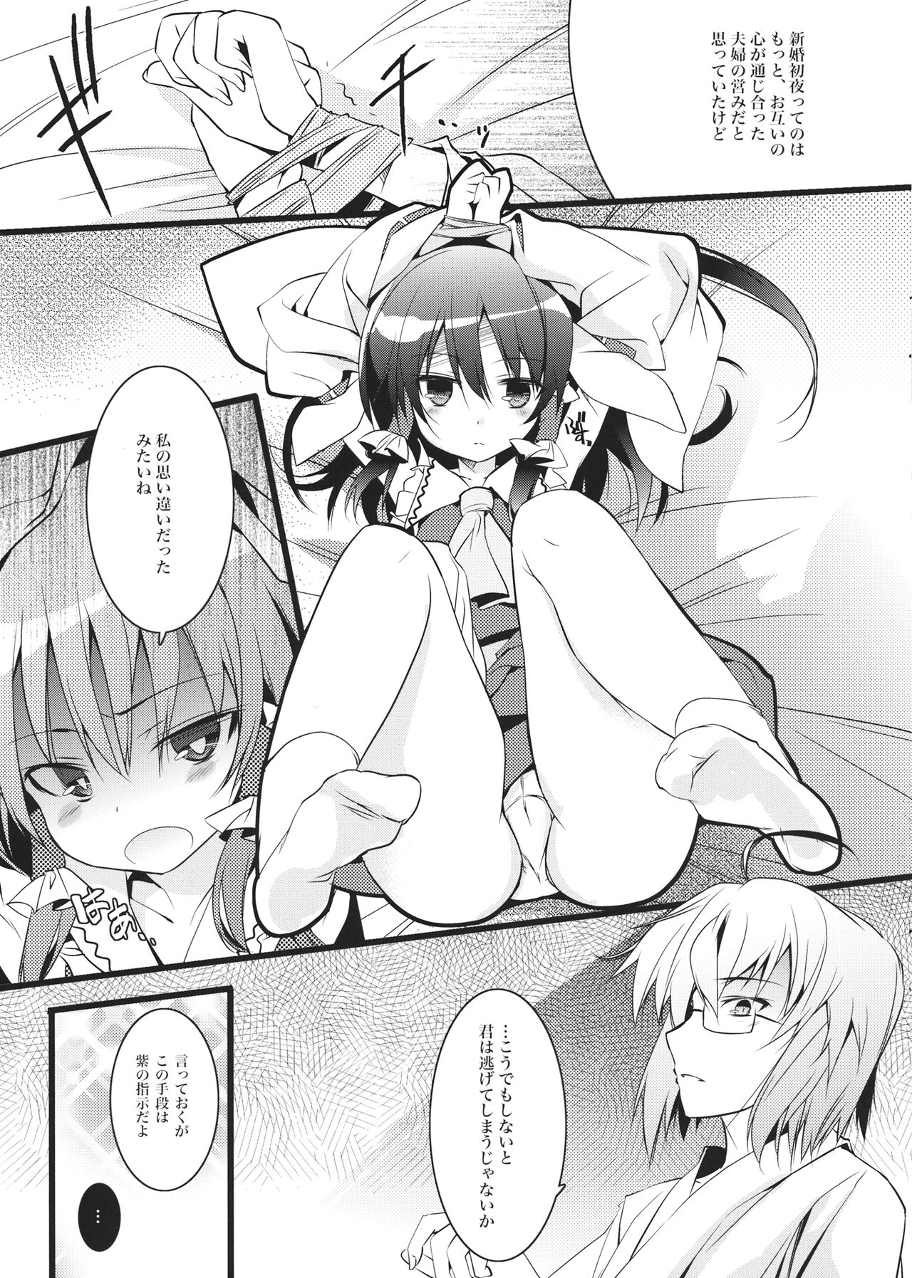 Kekkon Shimasho-ya page 2 full