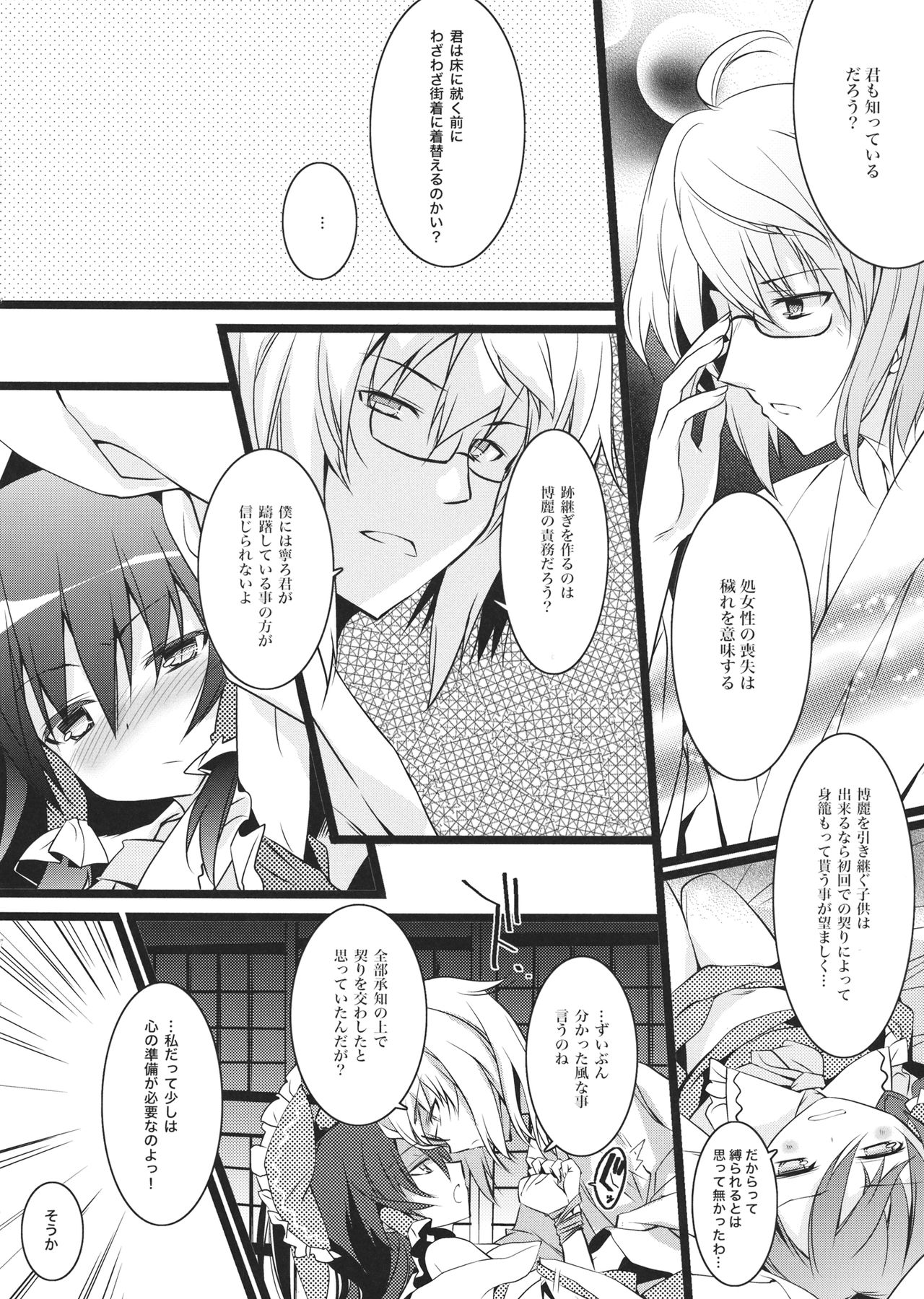 Kekkon Shimasho-ya page 3 full