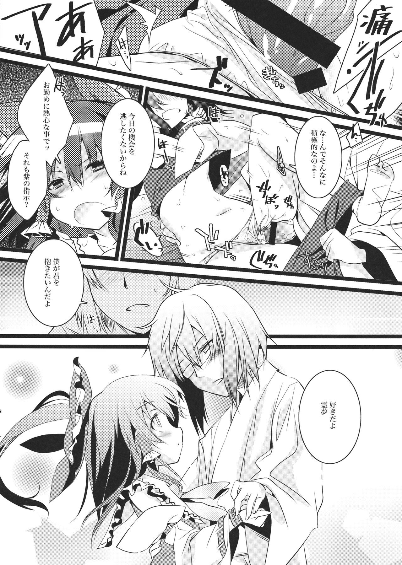 Kekkon Shimasho-ya page 5 full