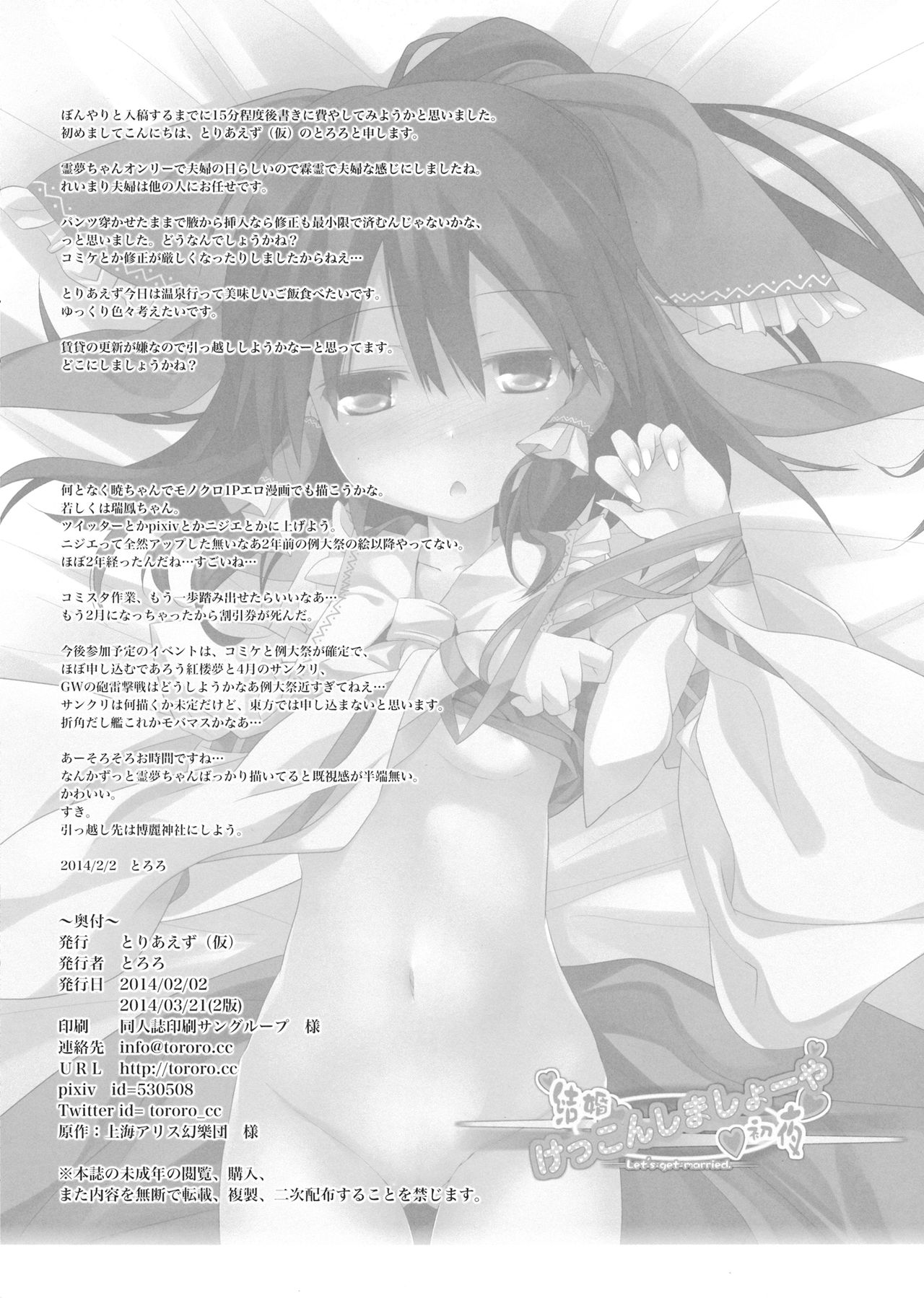 Kekkon Shimasho-ya page 9 full