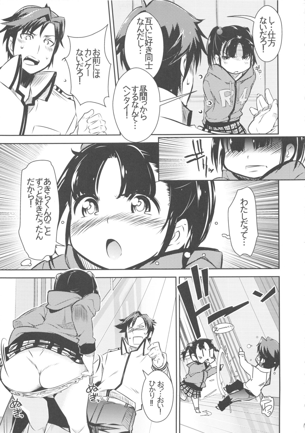 Kankei = Kanojo page 7 full