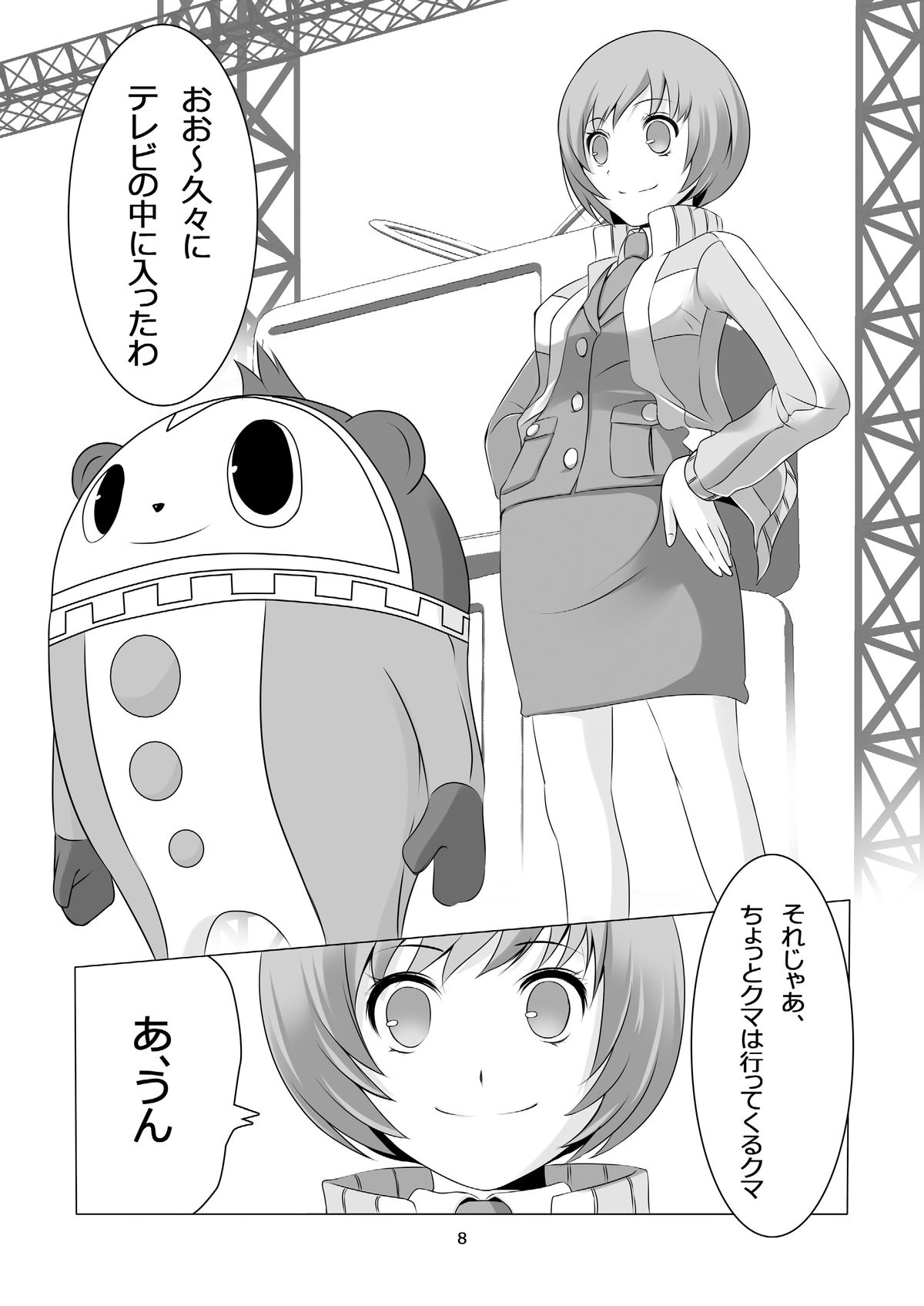 Persona 4: The Doujin #2 page 10 full