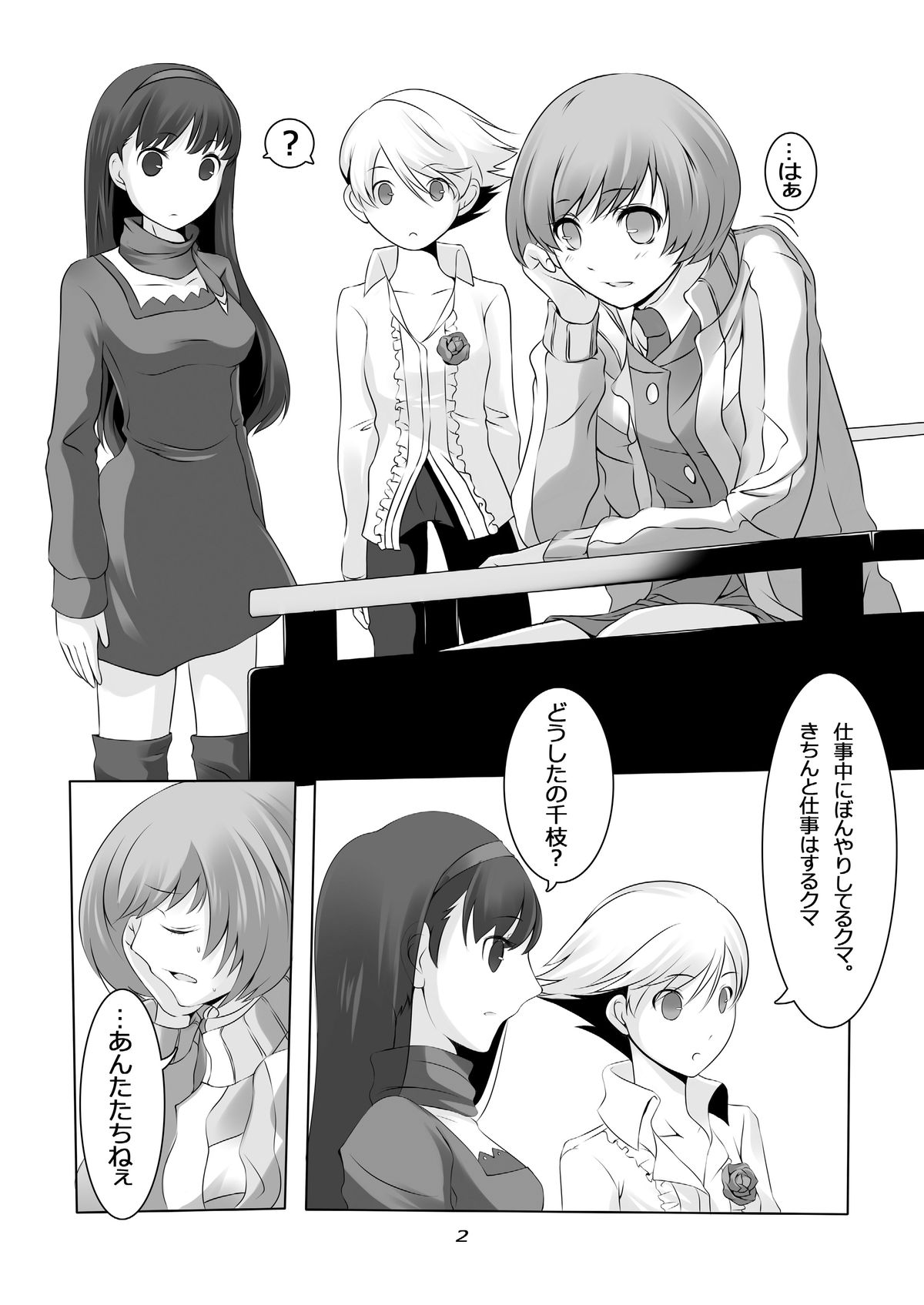 Persona 4: The Doujin #2 page 4 full