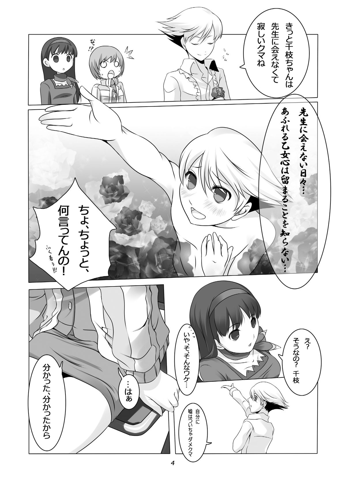 Persona 4: The Doujin #2 page 6 full