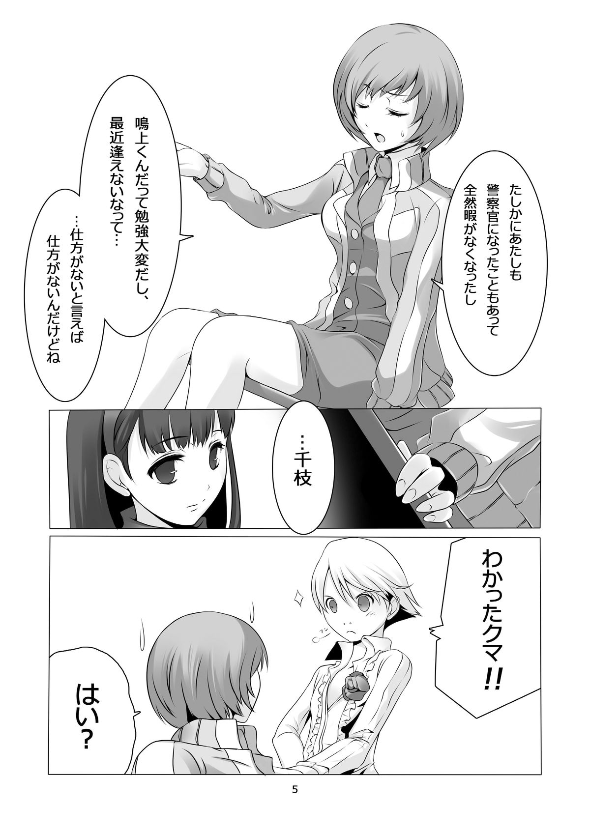 Persona 4: The Doujin #2 page 7 full
