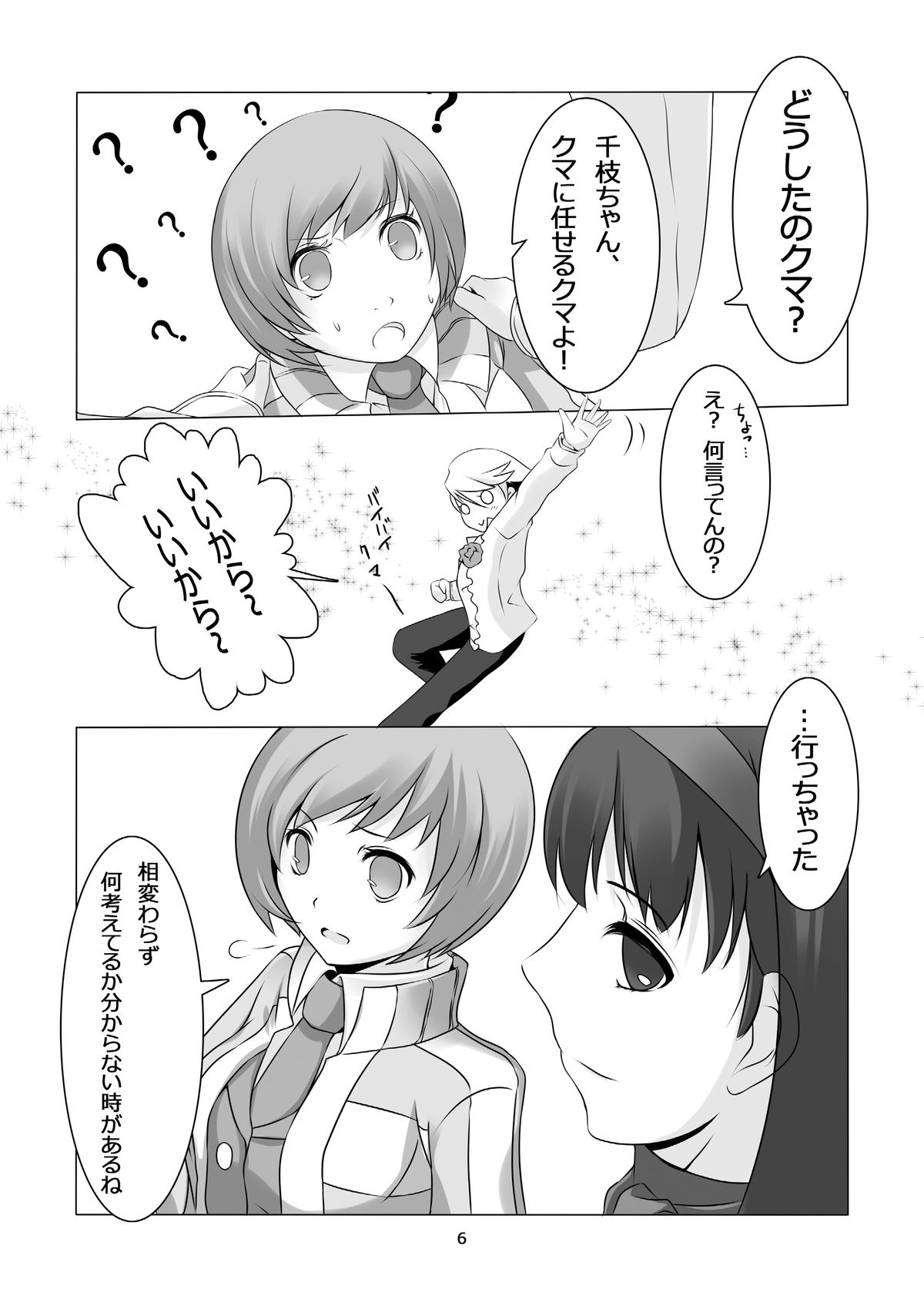 Persona 4: The Doujin #2 page 8 full