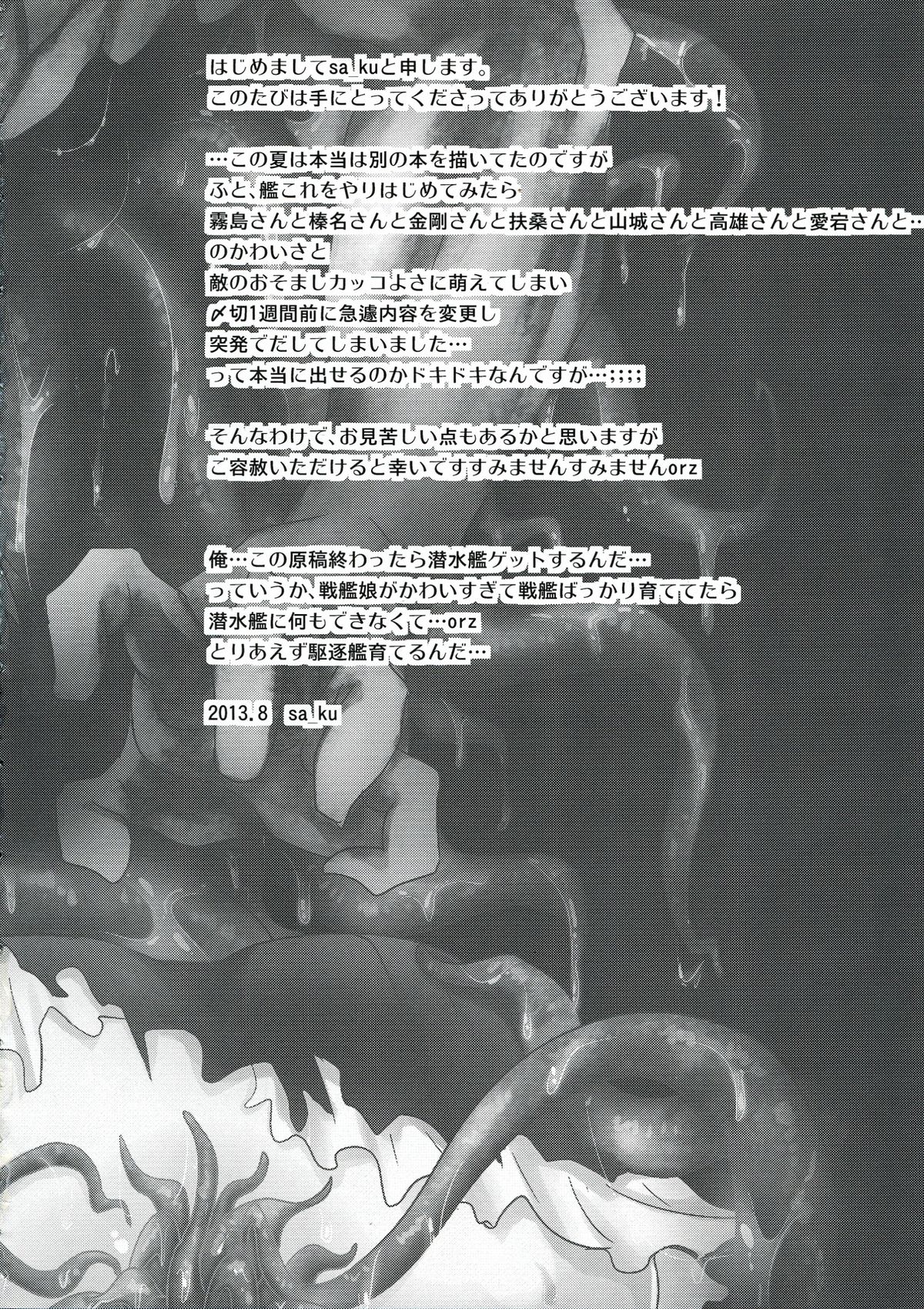 KanColle ~ Haruna Kirishima, Shokushu Hen ~ page 4 full