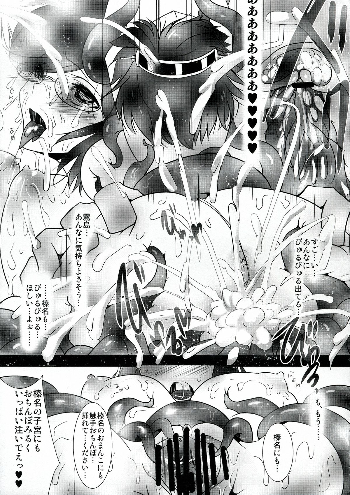 KanColle ~ Haruna Kirishima, Shokushu Hen ~ page 9 full