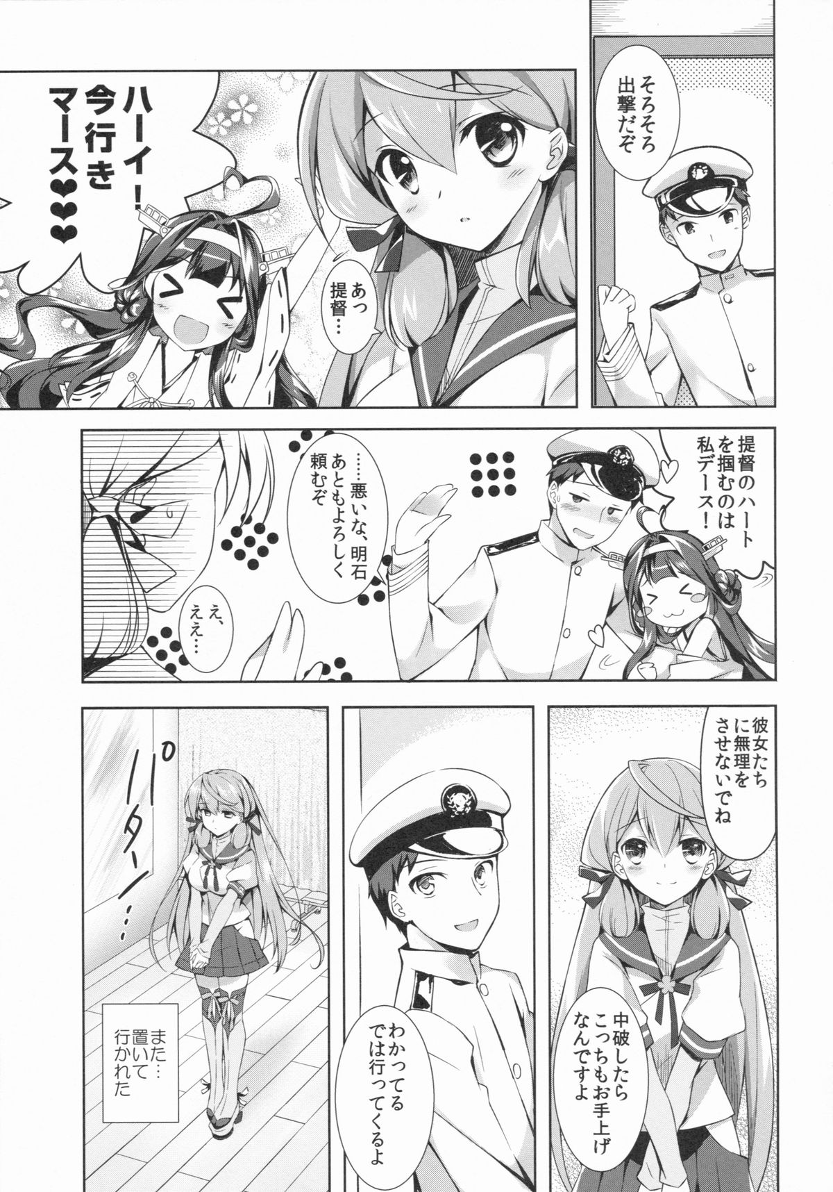 Akashi to Yoru o Akashitai page 4 full