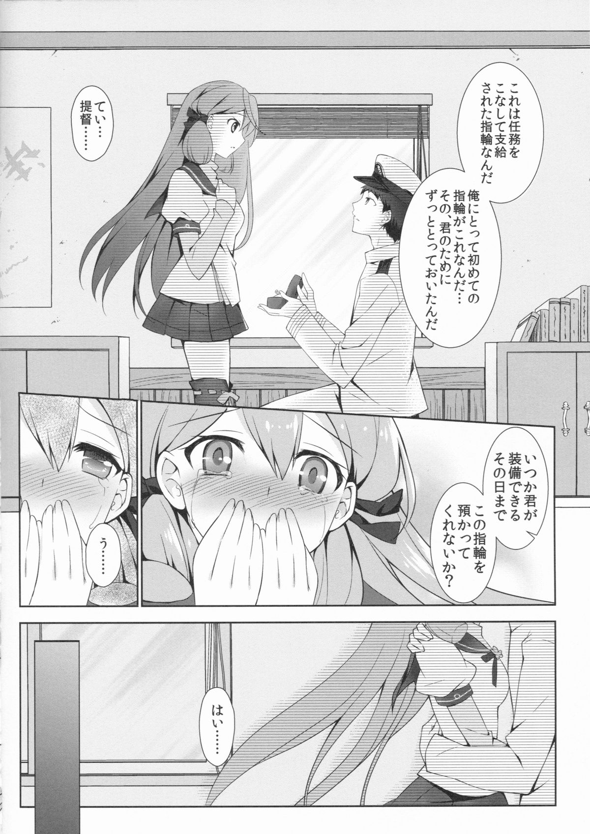 Akashi to Yoru o Akashitai page 7 full