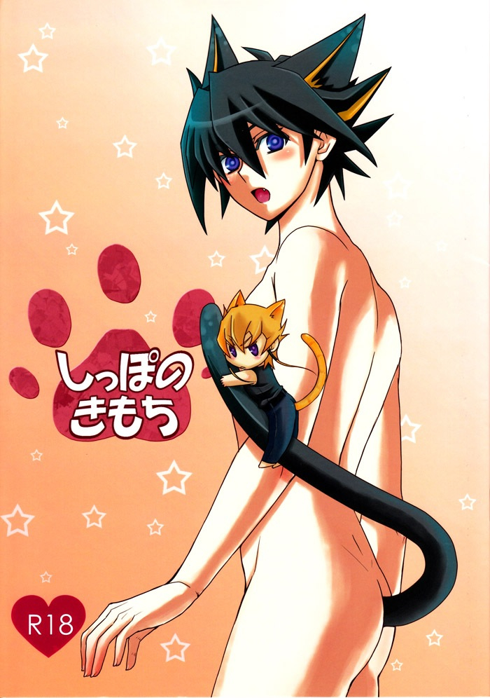 Shippo no Kimochi page 1 full