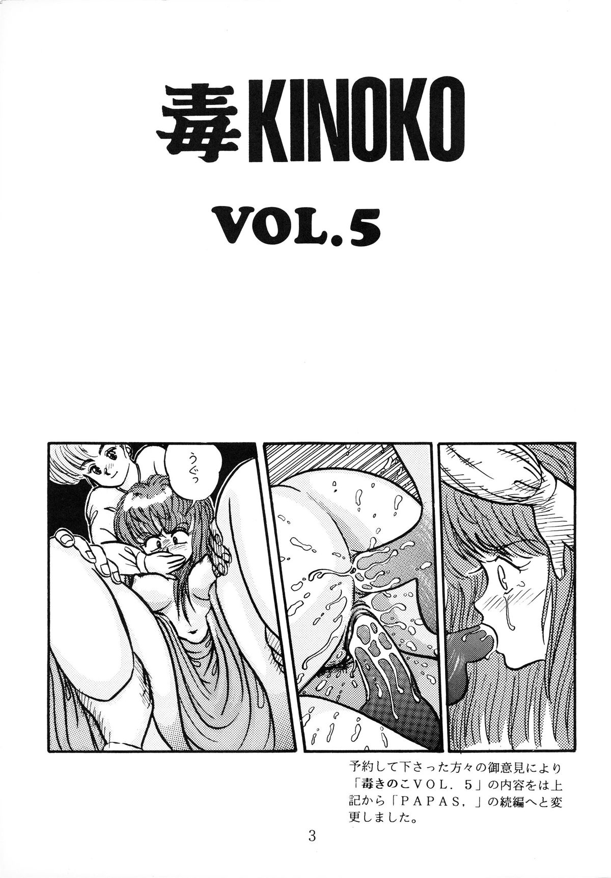 Doku Kinoko Vol. 5 page 4 full