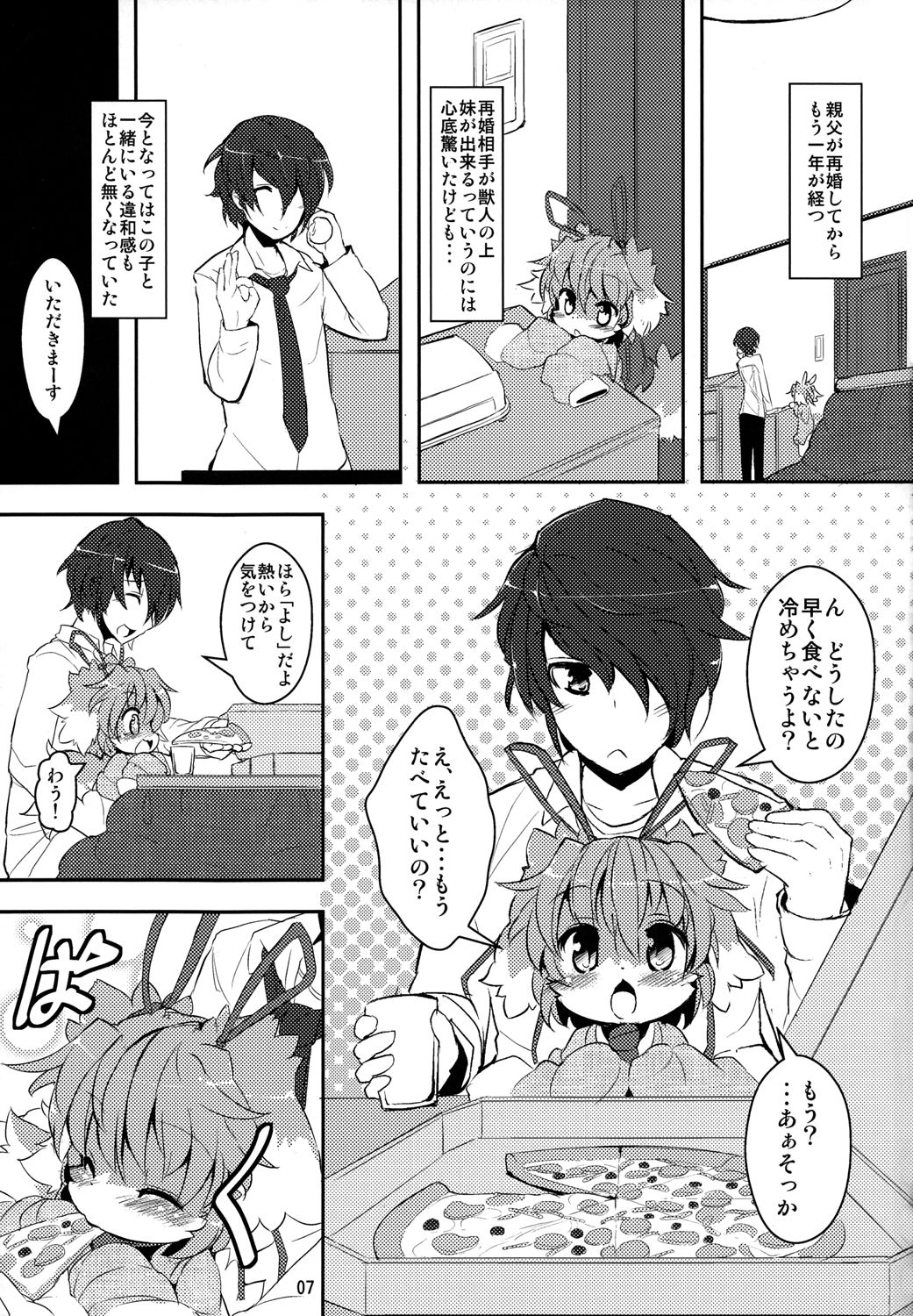 Imouto wa Inu ~Koibito wa Pet~ page 6 full