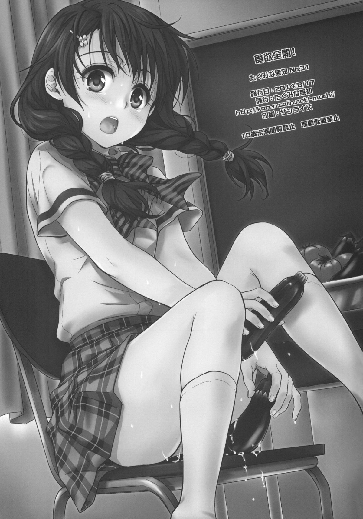 Shokuyoku Zenkai! page 2 full