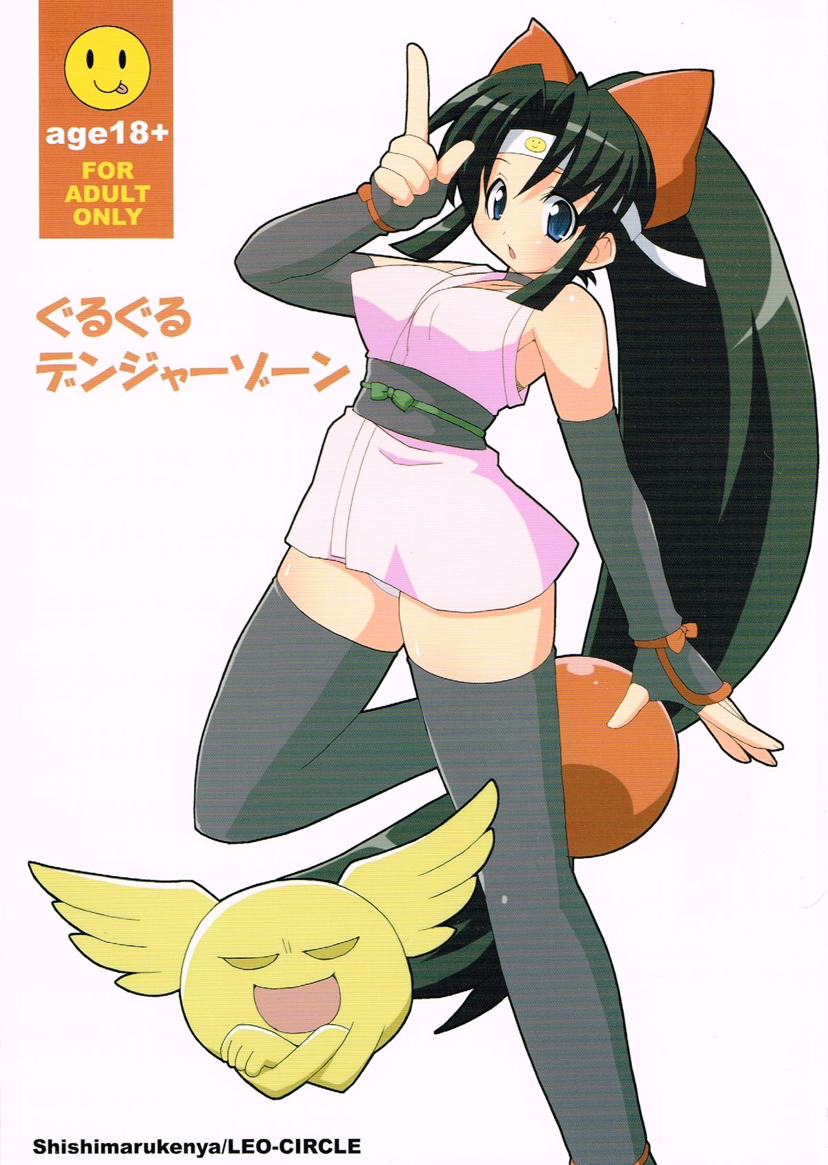 Guruguru Danger Zone page 1 full