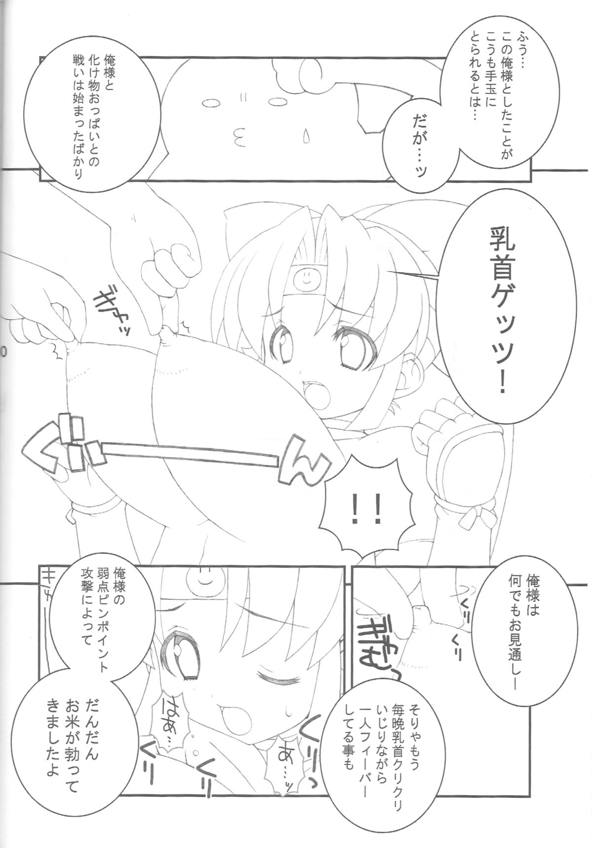 Guruguru Danger Zone page 7 full