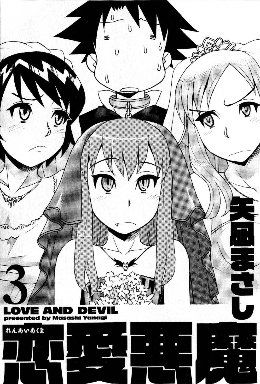 Renai Akuma 3 - Love and Devil page 6 full