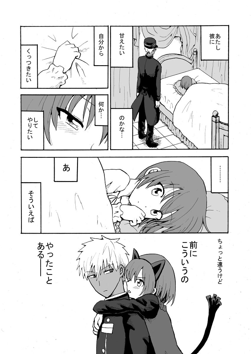 じゃれつくのはかまわないよ page 4 full