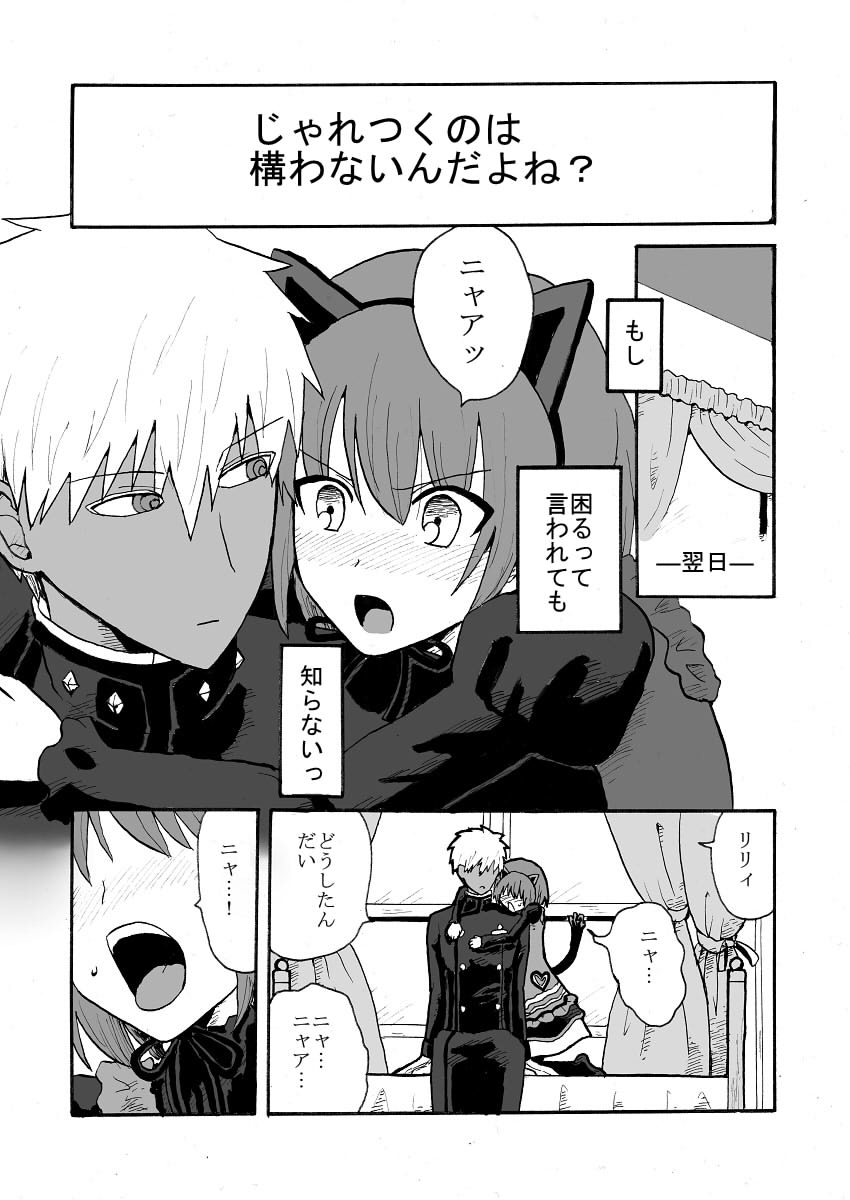 じゃれつくのはかまわないよ page 5 full