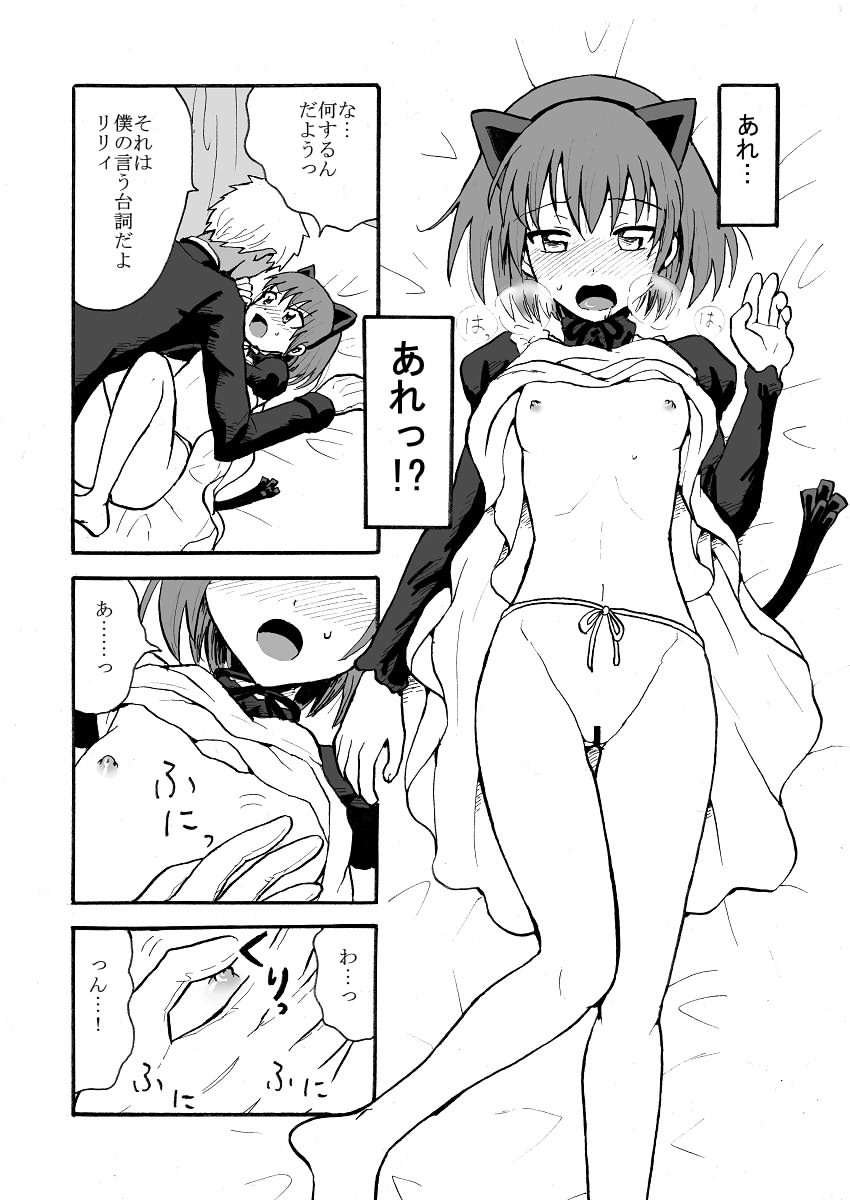 じゃれつくのはかまわないよ page 8 full