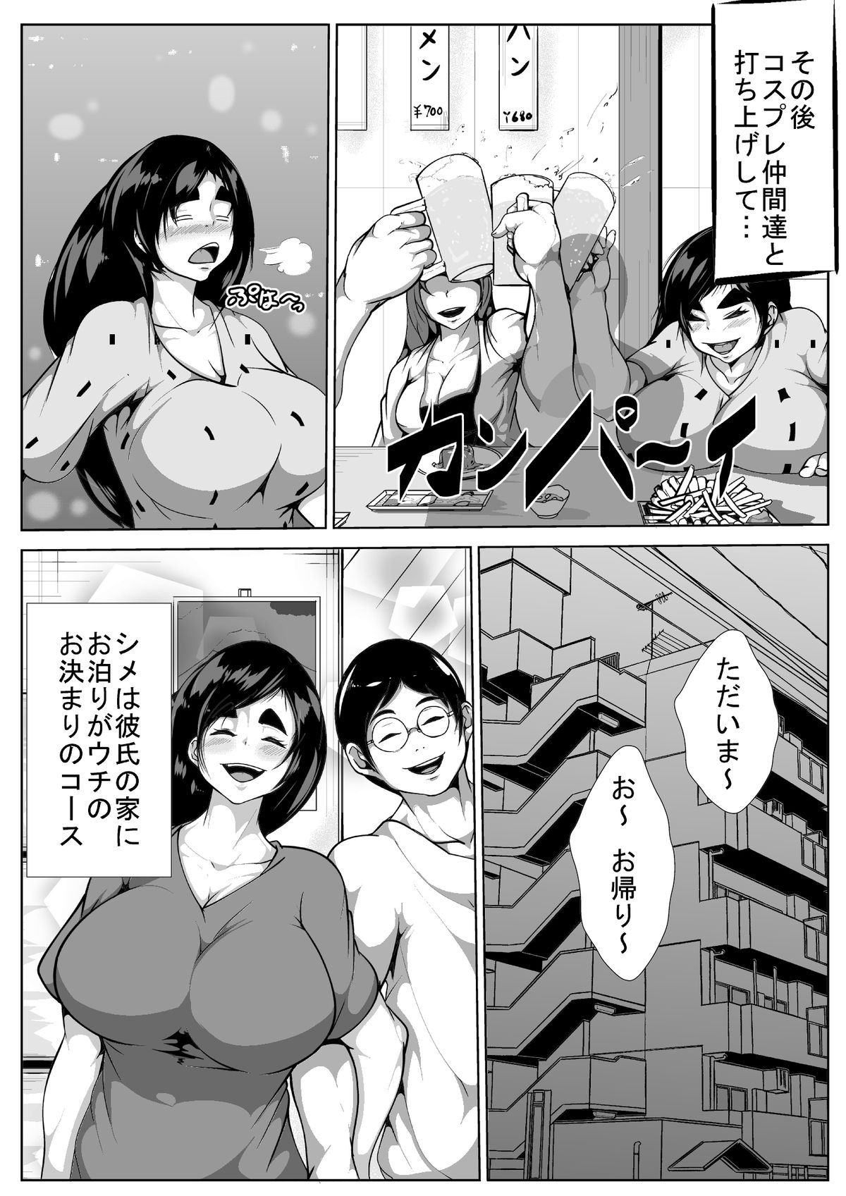 Cosplay Zuki no Kanojo ga Netorareru page 2 full