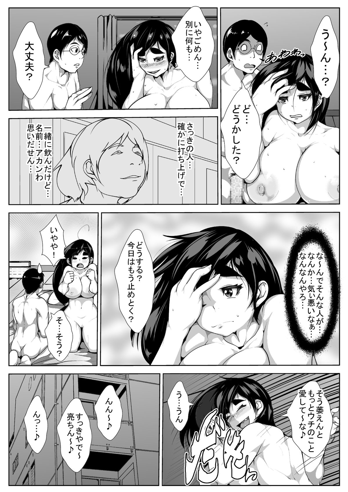 Cosplay Zuki no Kanojo ga Netorareru page 5 full