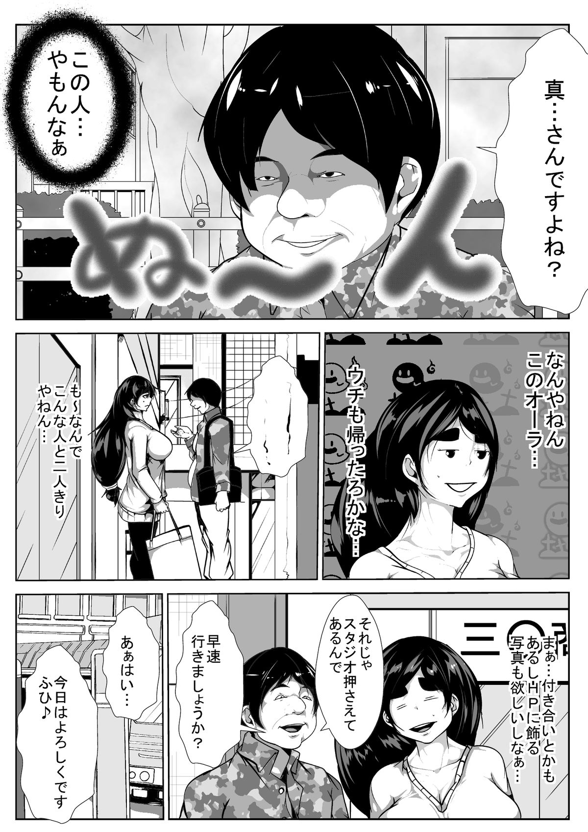 Cosplay Zuki no Kanojo ga Netorareru page 7 full