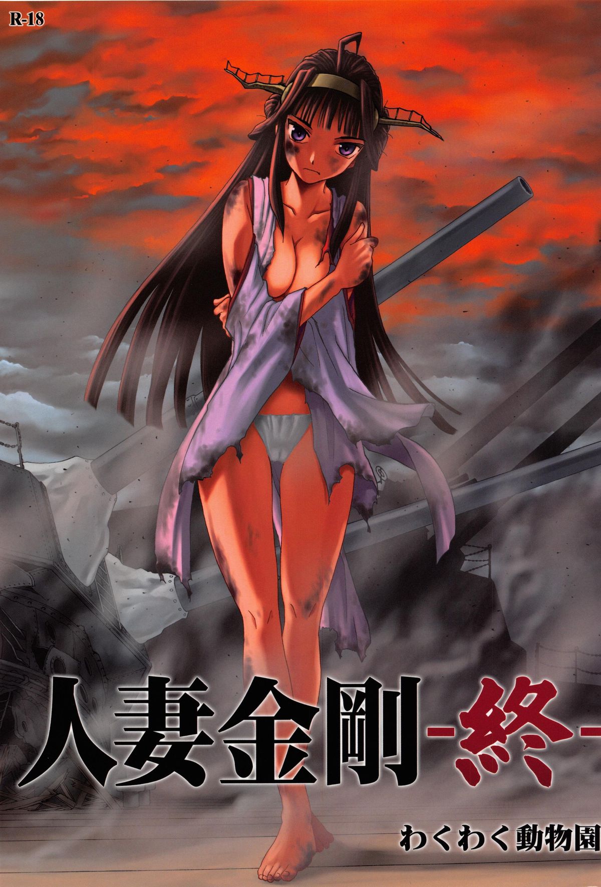 Hitozuma Kongou Shuu page 1 full