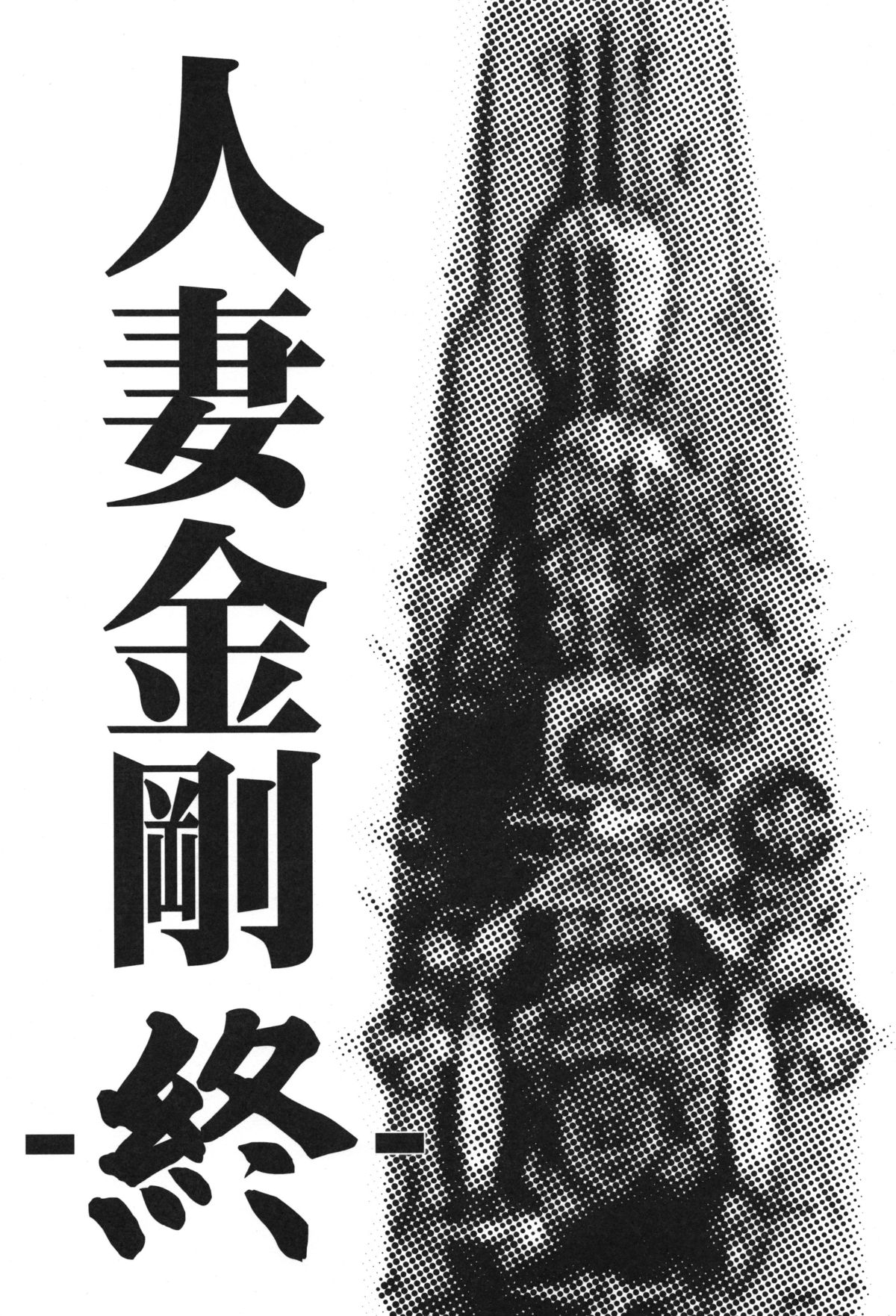 Hitozuma Kongou Shuu page 3 full