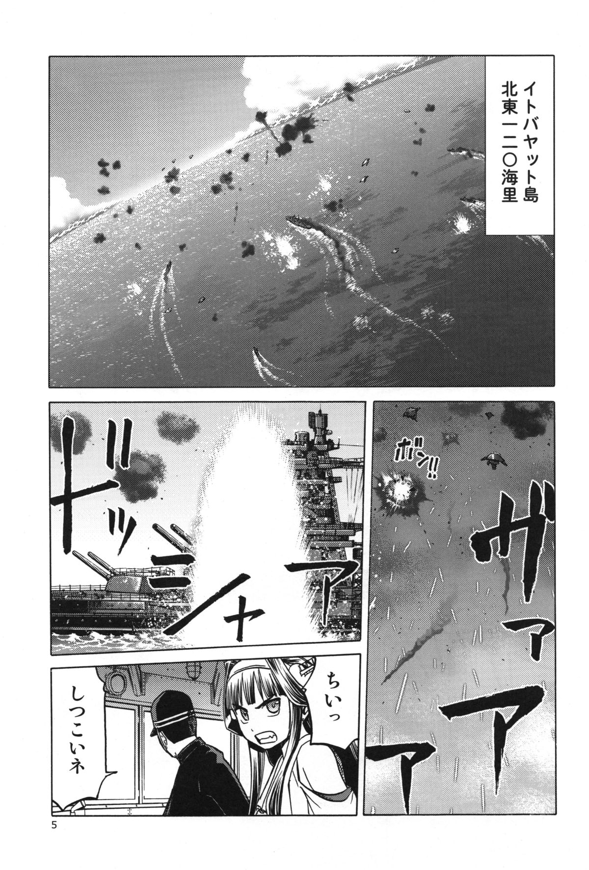 Hitozuma Kongou Shuu page 5 full