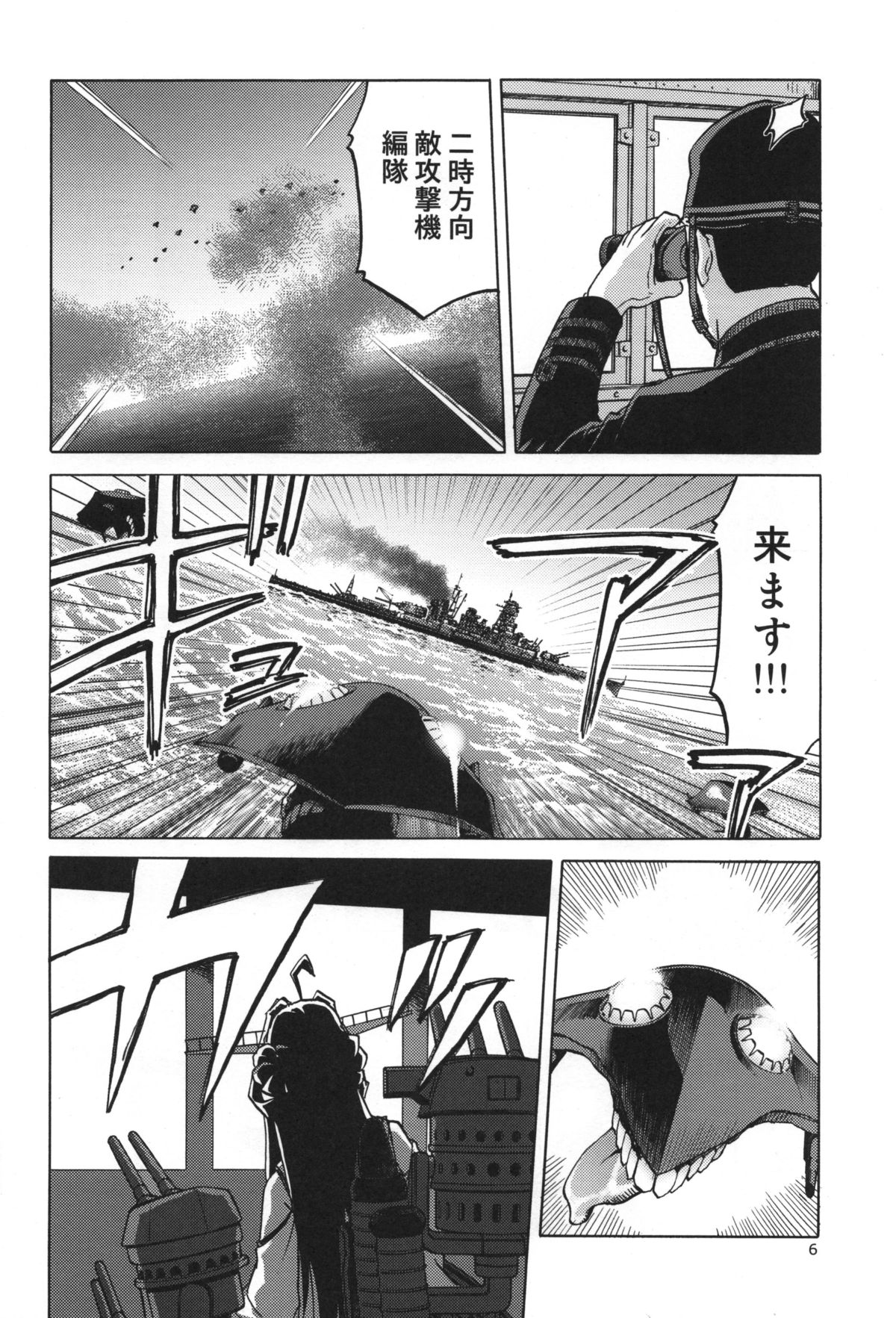 Hitozuma Kongou Shuu page 6 full