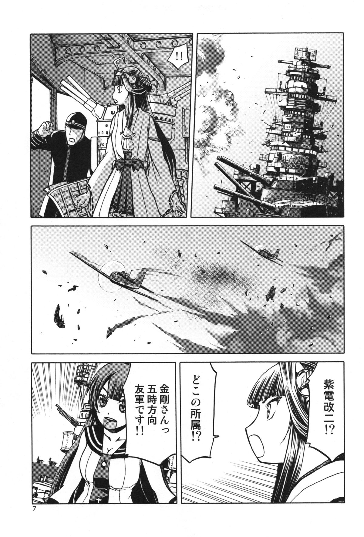Hitozuma Kongou Shuu page 7 full