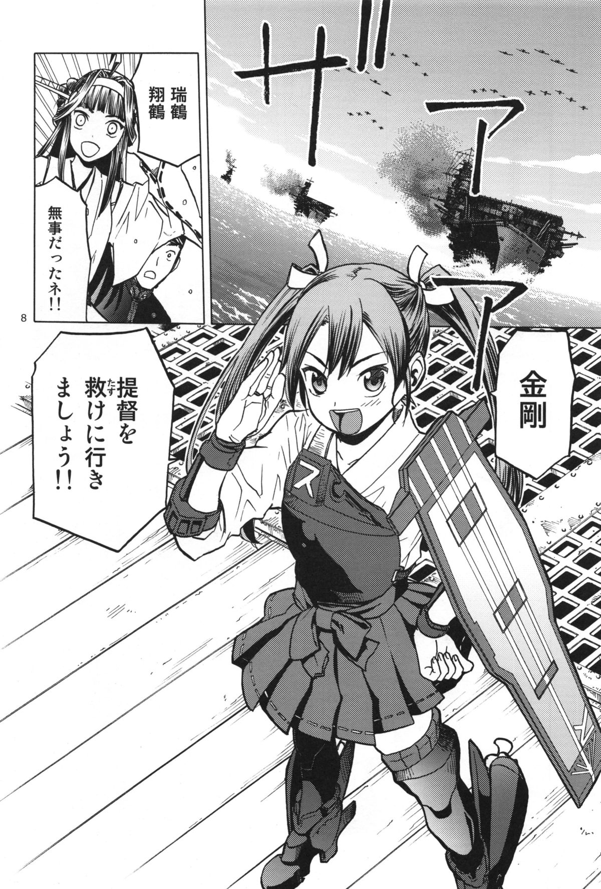 Hitozuma Kongou Shuu page 8 full