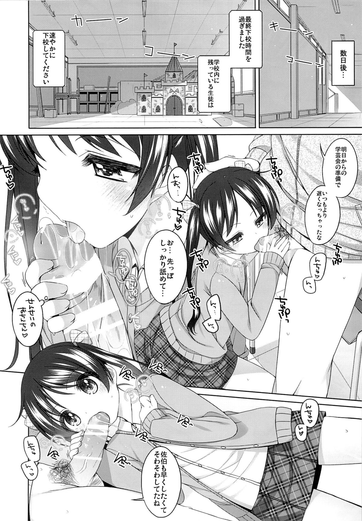Houkago no Tsuzuki page 7 full