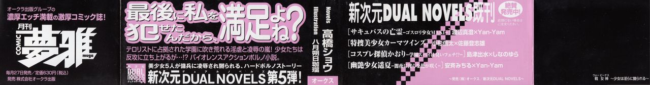 War Venus ~Shoujo ha Midara ni Naburareru~ page 3 full