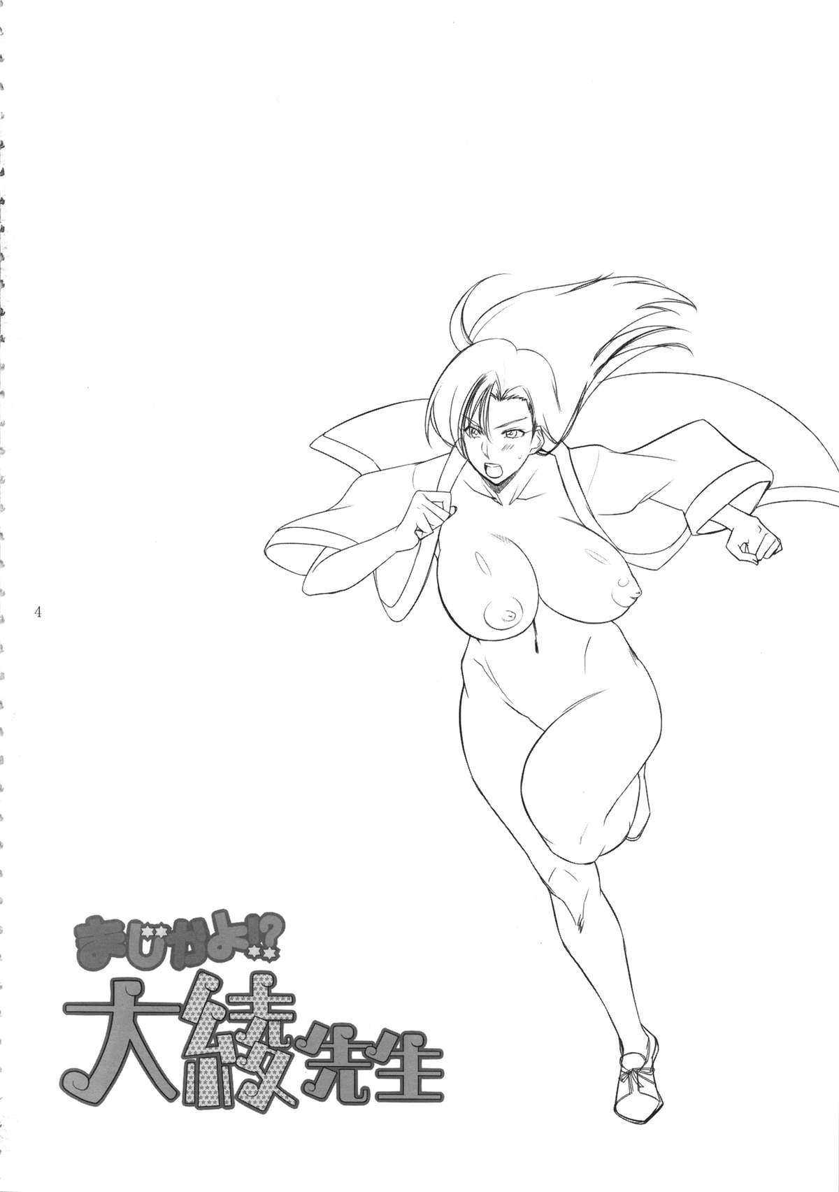 Maji kayo!? Ooaya-sensei page 3 full