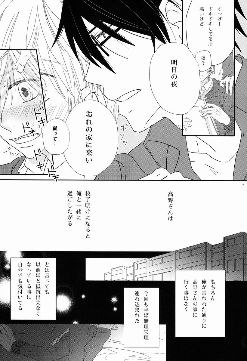 - Love Etude page 6 full