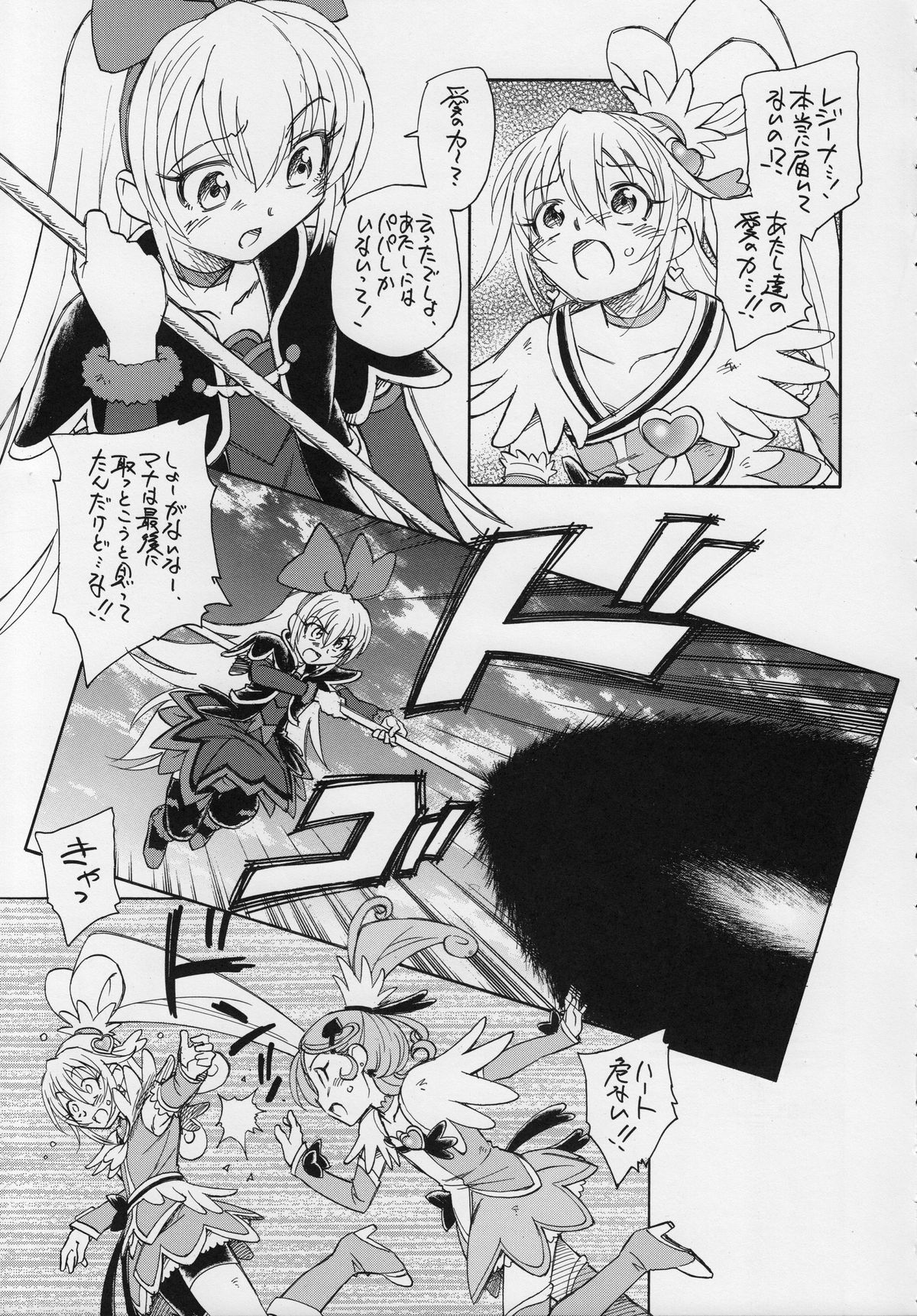 Kokoro wo Komete page 4 full