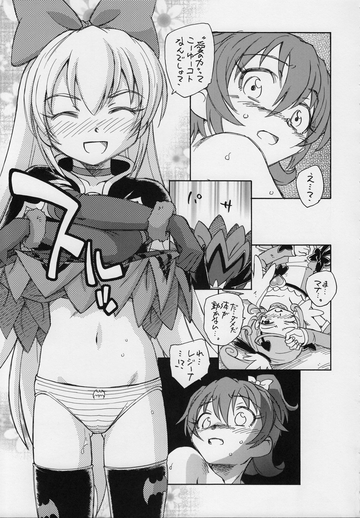 Kokoro wo Komete page 8 full