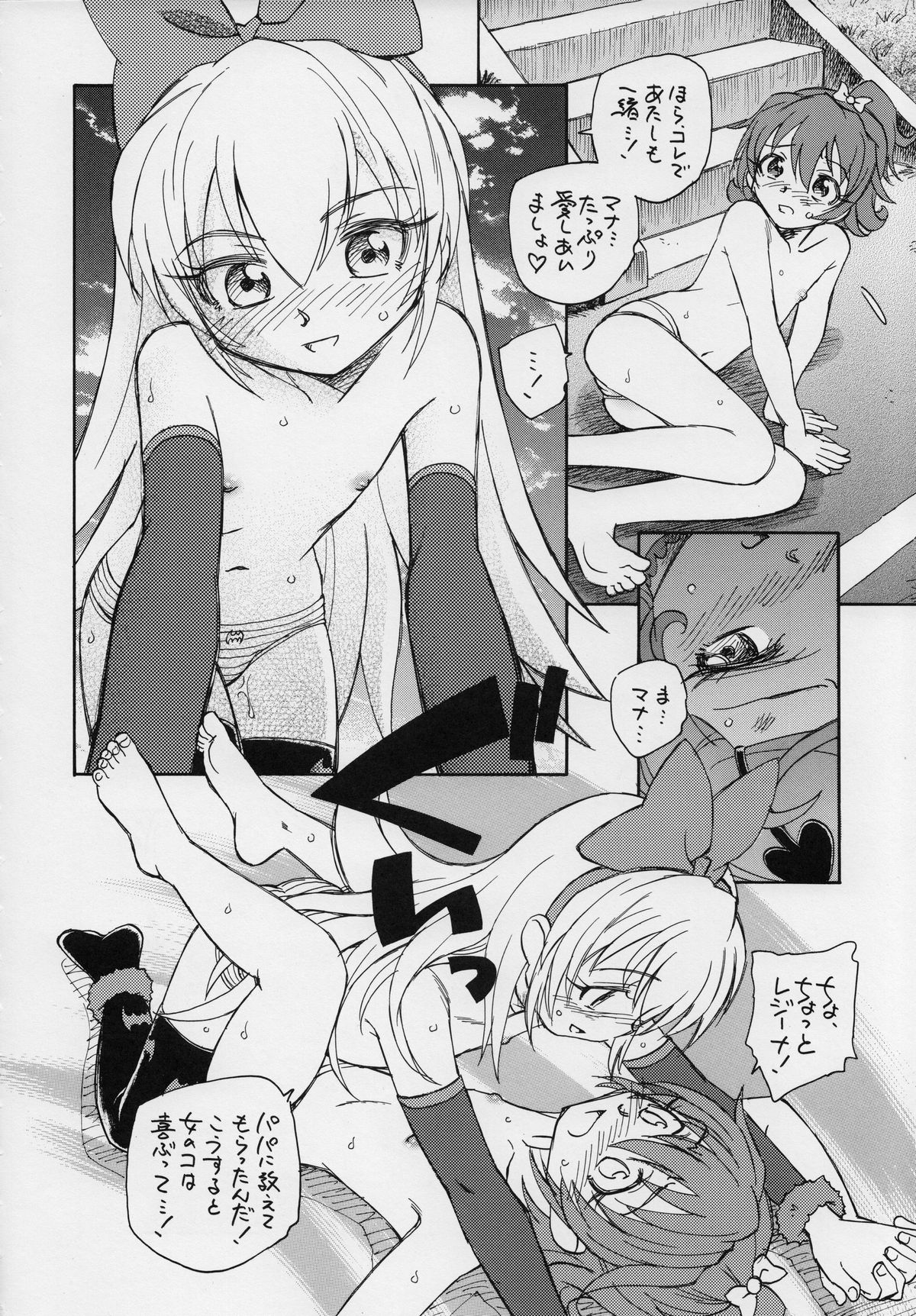 Kokoro wo Komete page 9 full