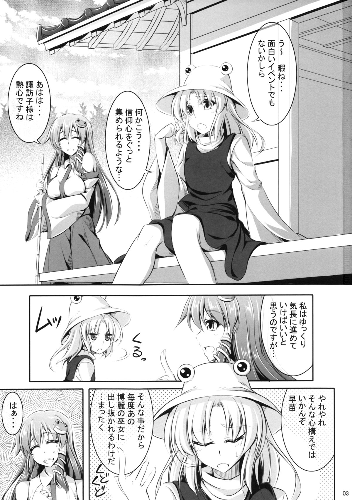 Moriya-san-chi no Onsen Jijou page 2 full