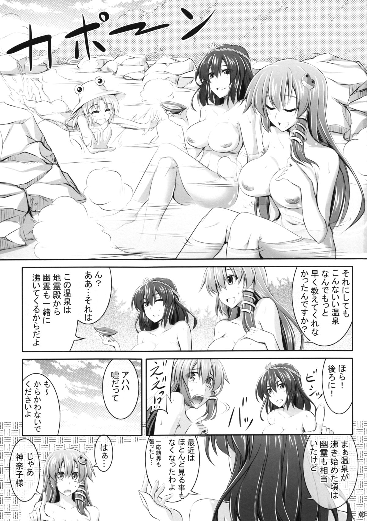 Moriya-san-chi no Onsen Jijou page 4 full